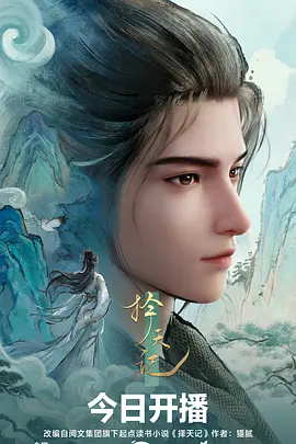 国漫武侠墨色江湖更新至14话免费观看